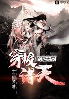 穿梭諸天的應(yīng)無求在線閱讀