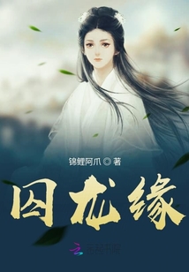 幻龍緣