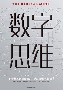 數(shù)字思維