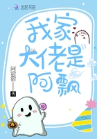我家大佬是阿飄在線閱讀