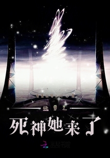 快穿之死神她來了