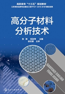 高分子材料分析技術