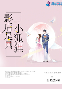 影后是只小狐貍