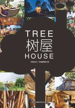 树屋 封面