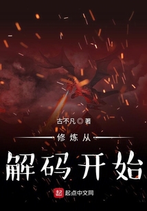 修煉從解碼開始