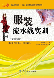 服裝流水線實訓