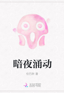 暗夜涌動