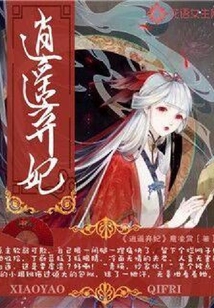 逍遙棄妃