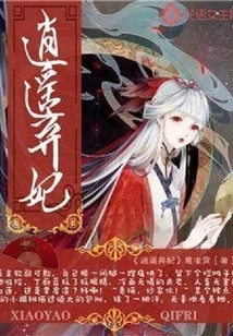 Happy and Abandoned Concubine