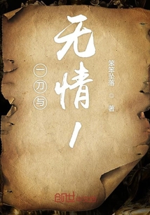 一刀與無情1