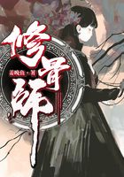 修骨師在線閱讀
