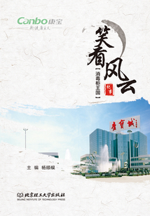 笑看风云：“消毒柜王国”纪事