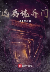 逃離詭異門