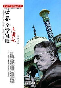 世界文學發展大講壇