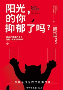 陽光的你，抑郁了嗎