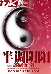 半調陰陽