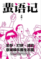 蜚語(yǔ)記在線閱讀