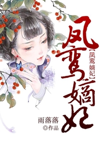 鳳鸞嫡妃