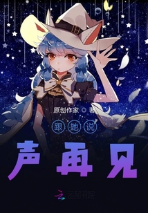 跟她說聲再見