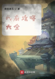 我有攻略大全