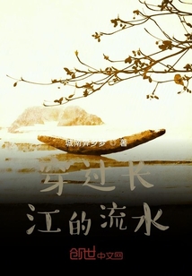 穿過長江的流水
