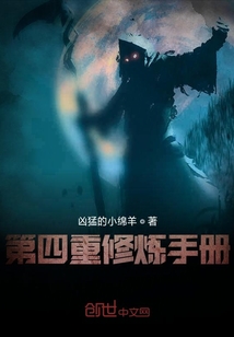 第四重修煉手冊