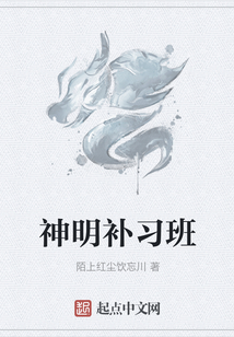 神明補(bǔ)習(xí)班