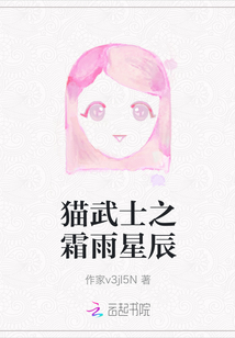 貓武士之霜雨星辰