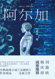 阿尔加