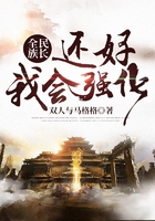 全民族長：還好我會強化在線閱讀