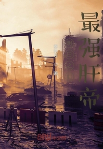 明日之后最強肝帝