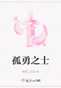 孤勇之士