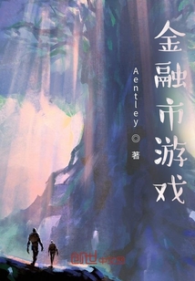 金融市游戲