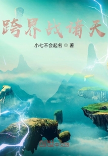 跨界戰諸天