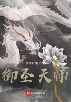 御圣天师在线阅读