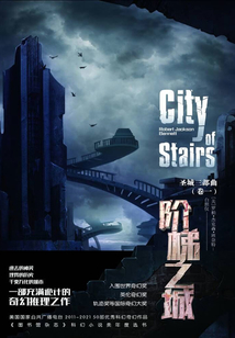 圣城三部曲(卷一):阶梯之城