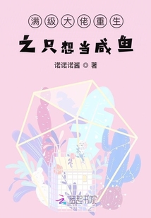 滿級大佬重生之只想當咸魚