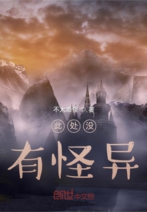 此處沒有怪異
