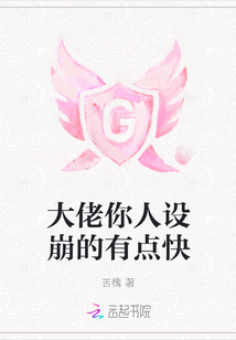 大佬你人設崩的有點快
