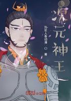 次元神王在線閱讀