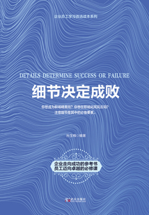 细节决定成败