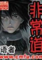 非常道(實體版)在線閱讀