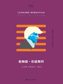 倫納德·伯恩斯坦