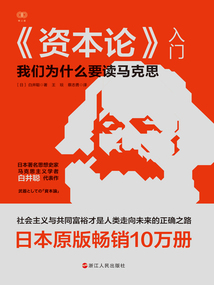 《資本論》入門