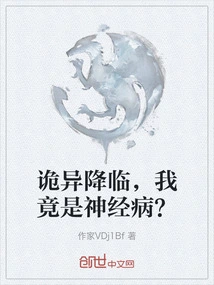 Strangeness Has Come, Am I Actually Crazy?