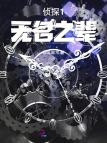 偵探1無名之輩
