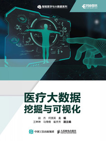 醫療大數據挖掘與可視化