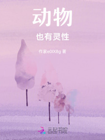 動物也有靈性