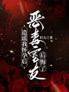 造謠我懷孕后，惡毒室友后悔了在線閱讀