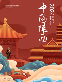 2024中國(guó)陜西